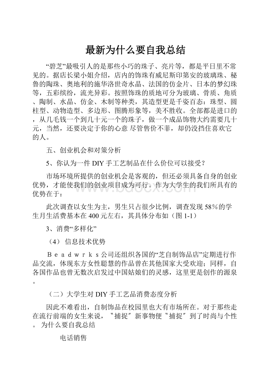 最新为什么要自我总结.docx