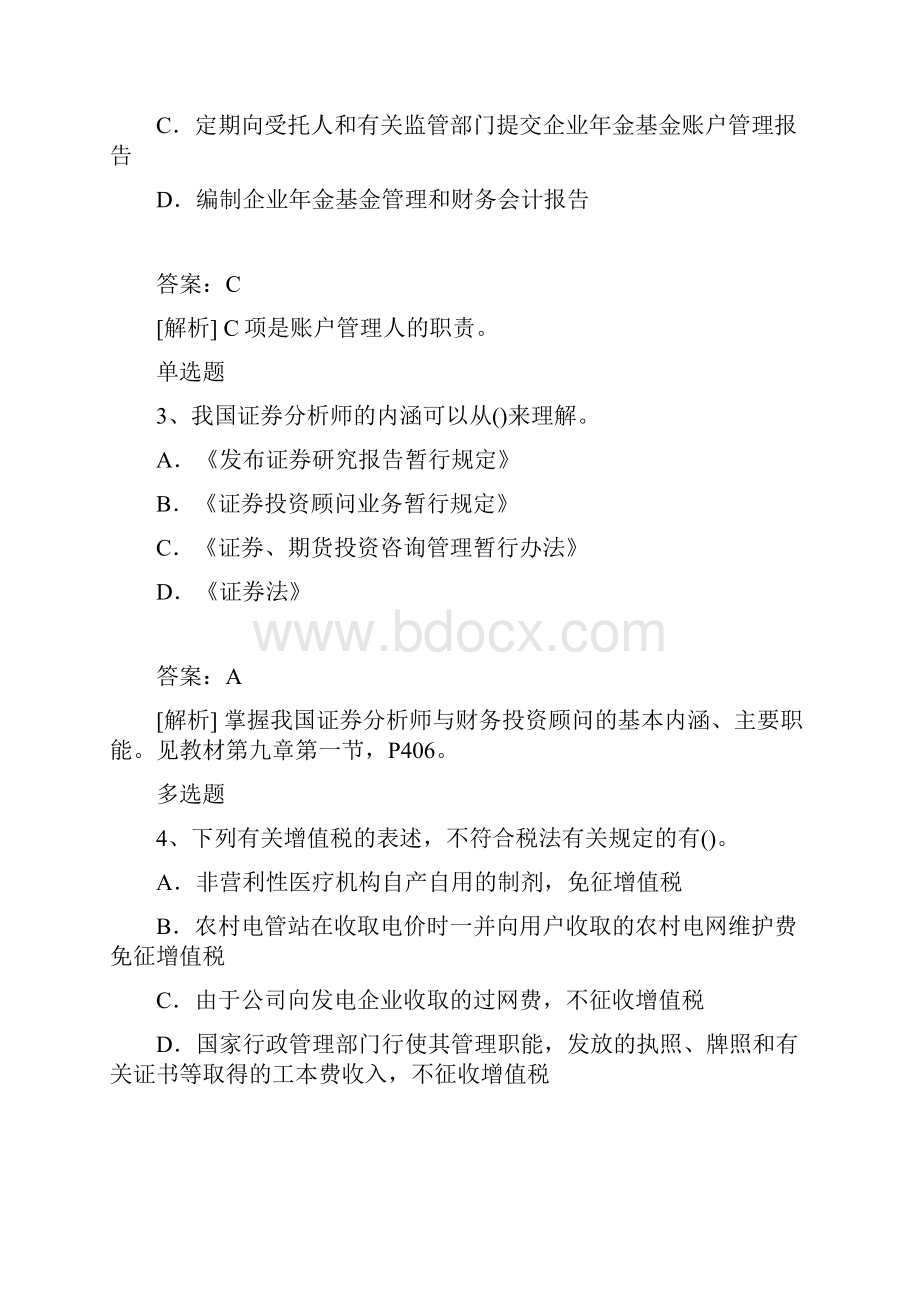 企业管理知识试题与解析521.docx_第2页