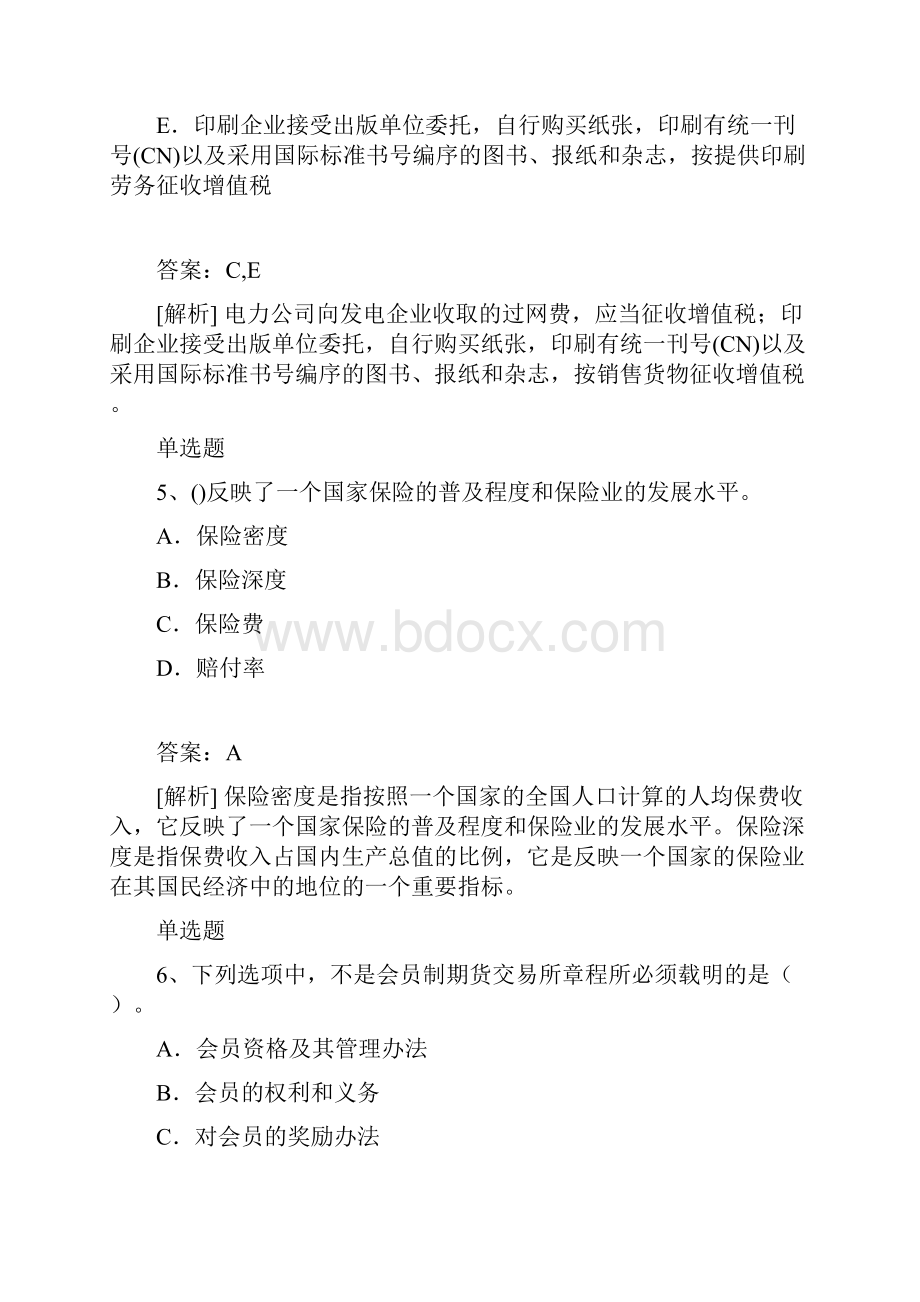 企业管理知识试题与解析521.docx_第3页