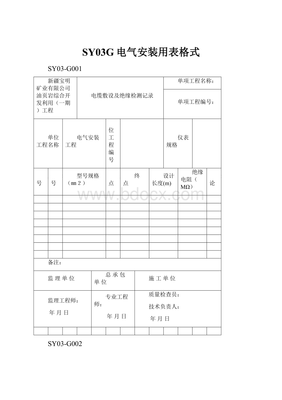 SY03G电气安装用表格式.docx_第1页