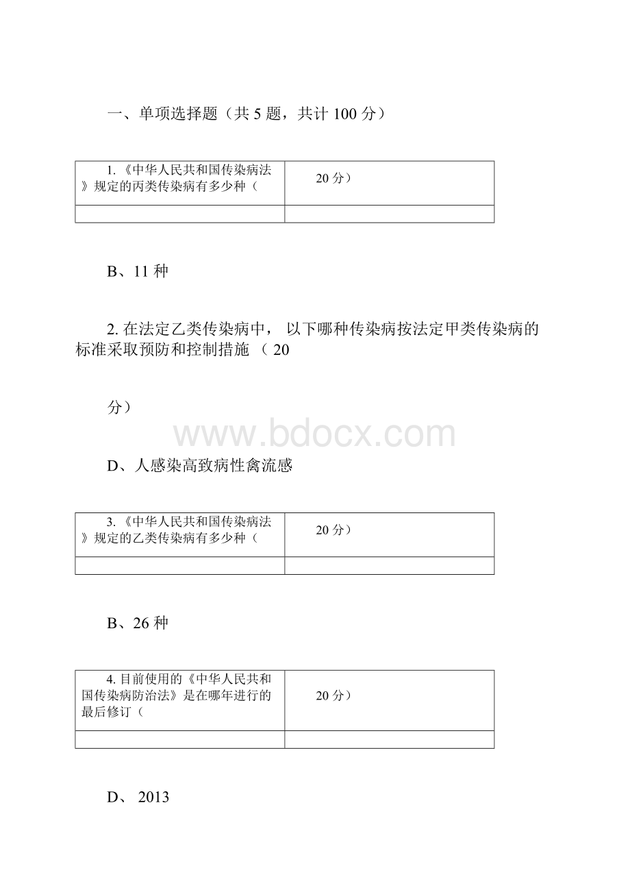 云南省继续医学教育医疗机构感染预防与控制全员培训答案.docx_第3页