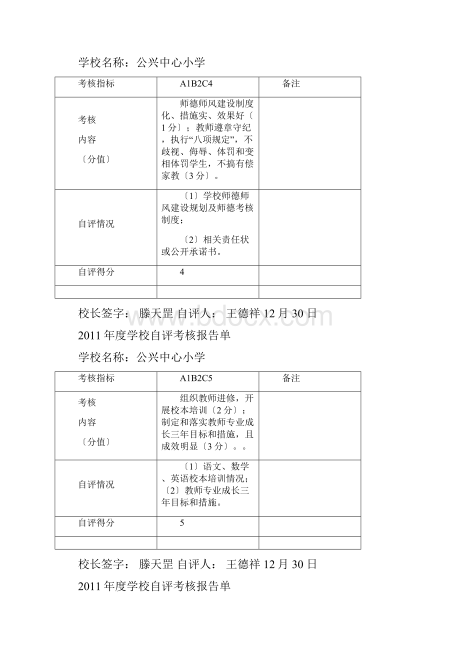 年度考核封面.docx_第3页