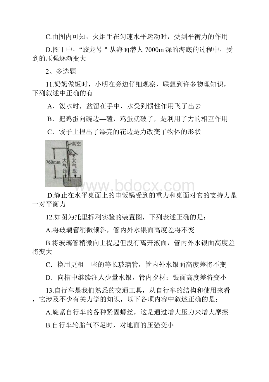 学年八年级下学期期中考试物理试题有答案.docx_第3页