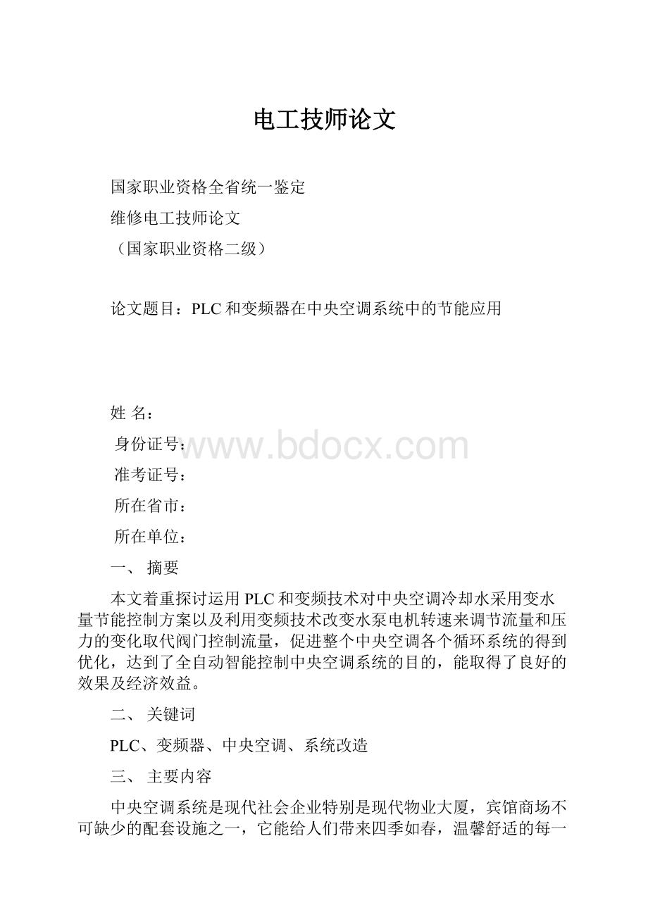 电工技师论文.docx