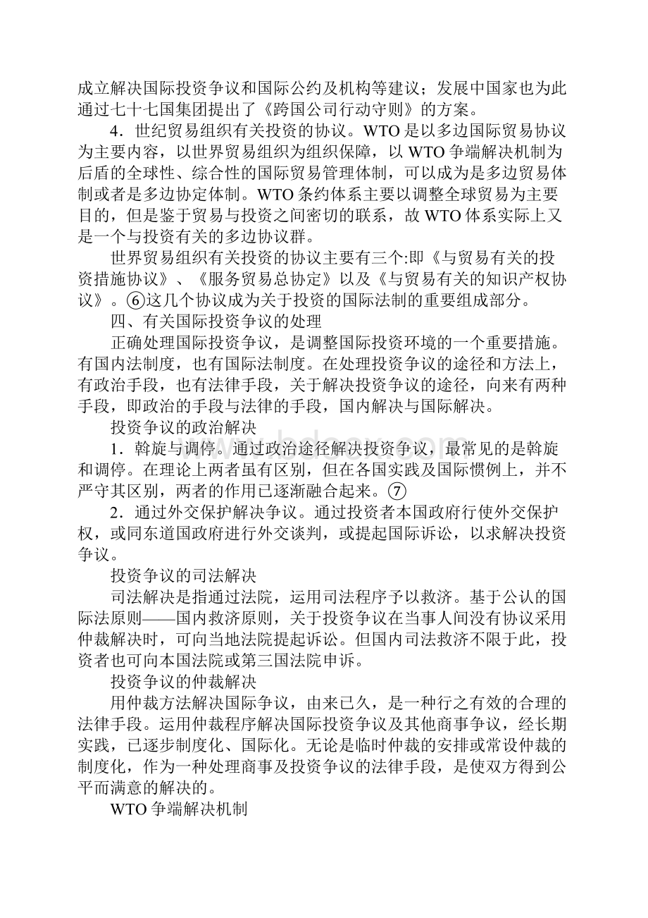 国际投资法发展现状及.docx_第3页