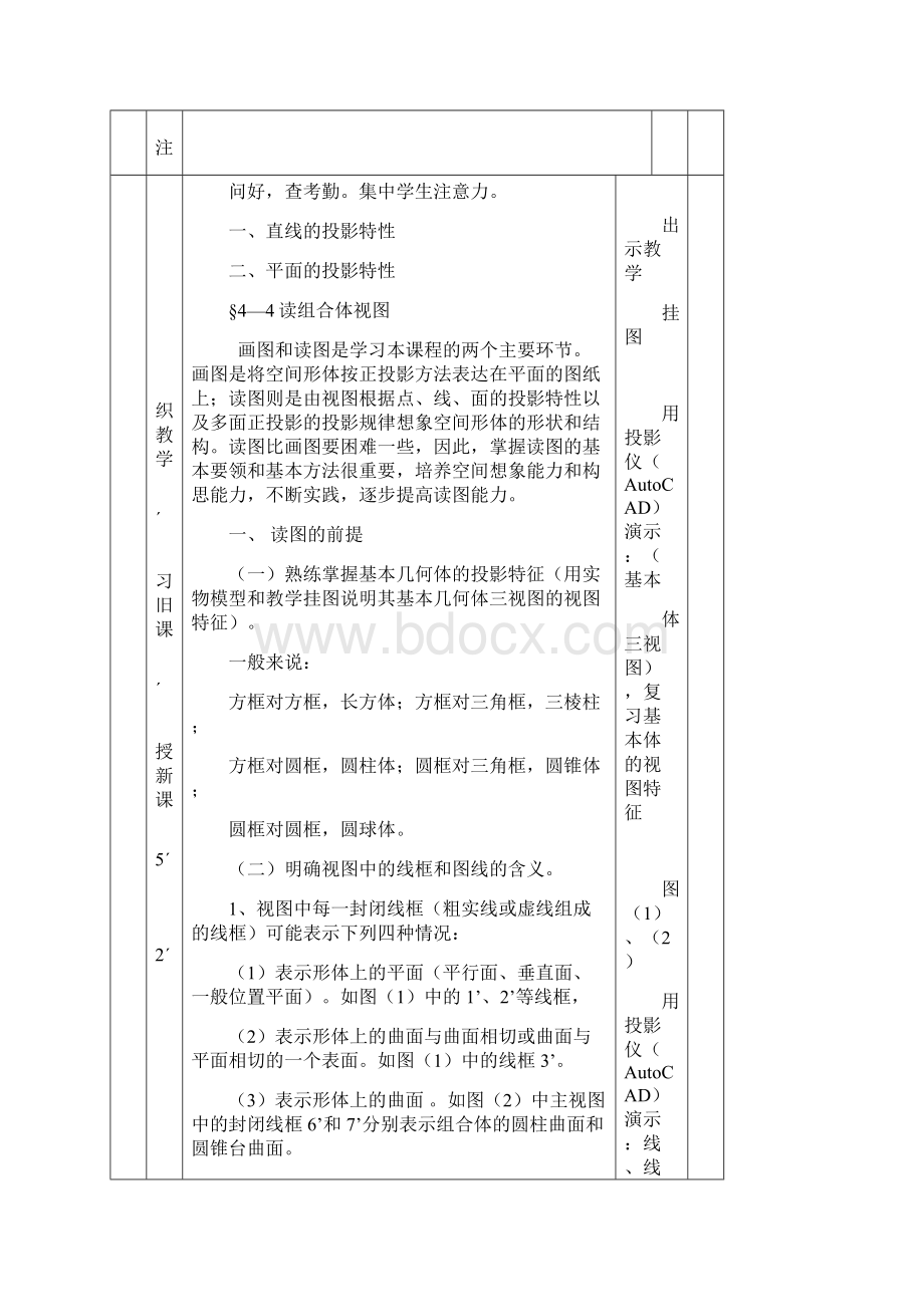 1读组合体视图教案文档.docx_第3页