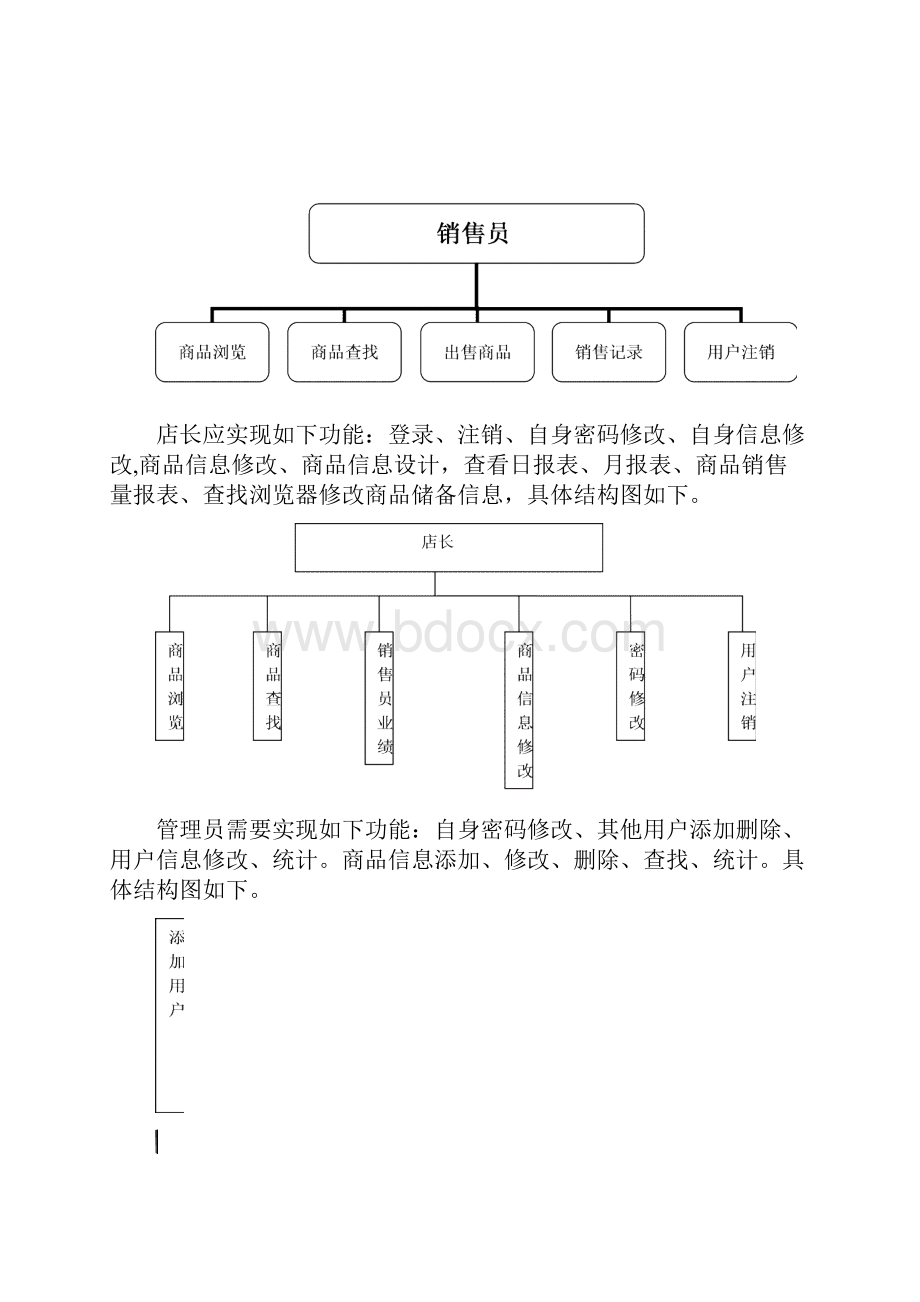 服装销售系统.docx_第2页