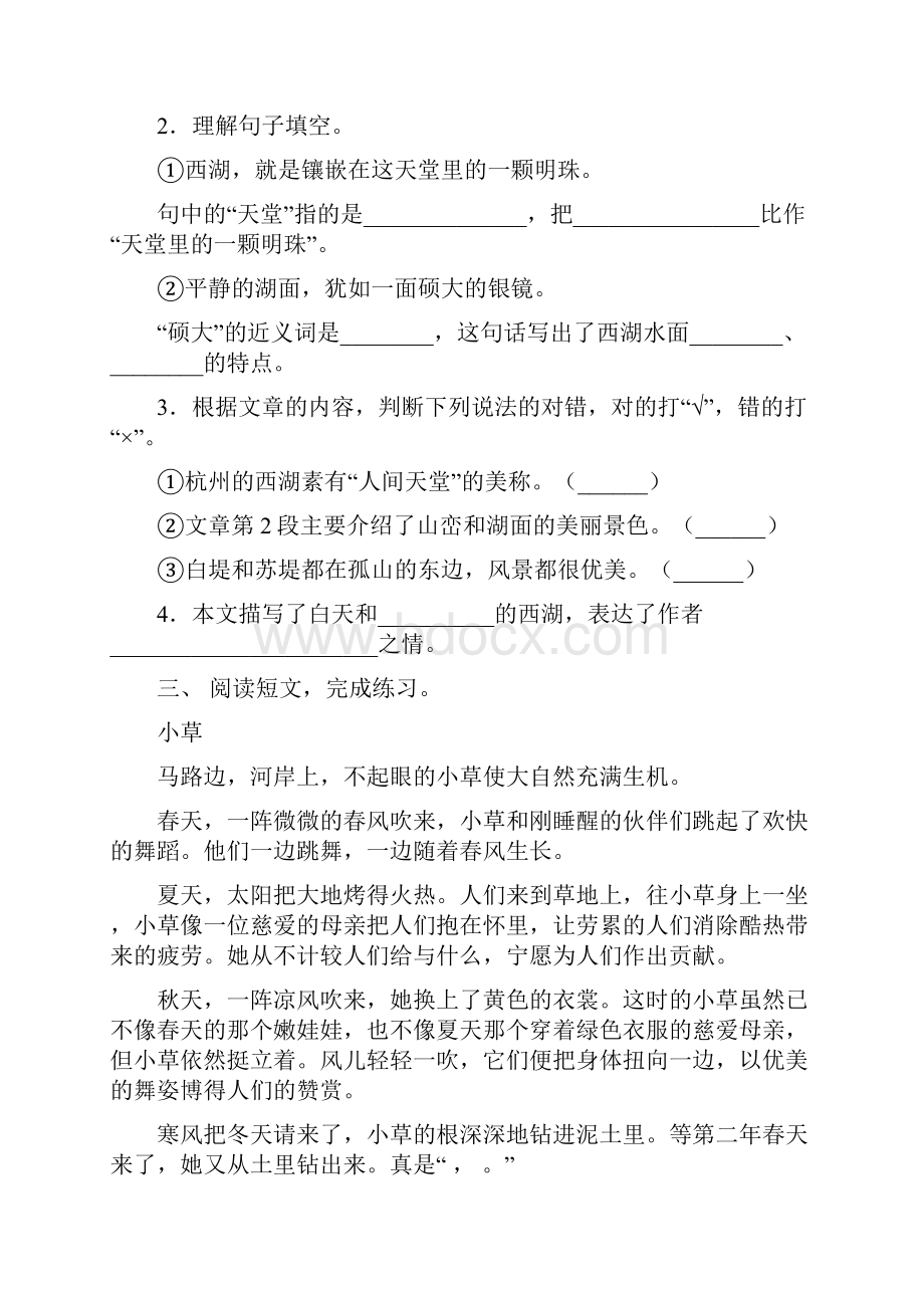 语文版三年级下册语文短文阅读练习题及答案.docx_第3页