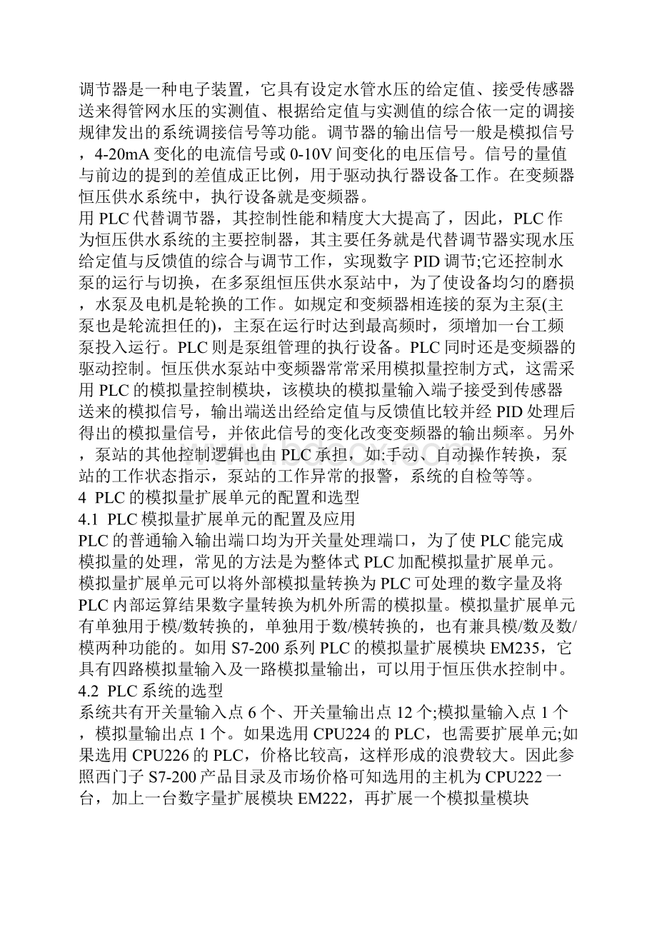 恒压供水系统.docx_第2页