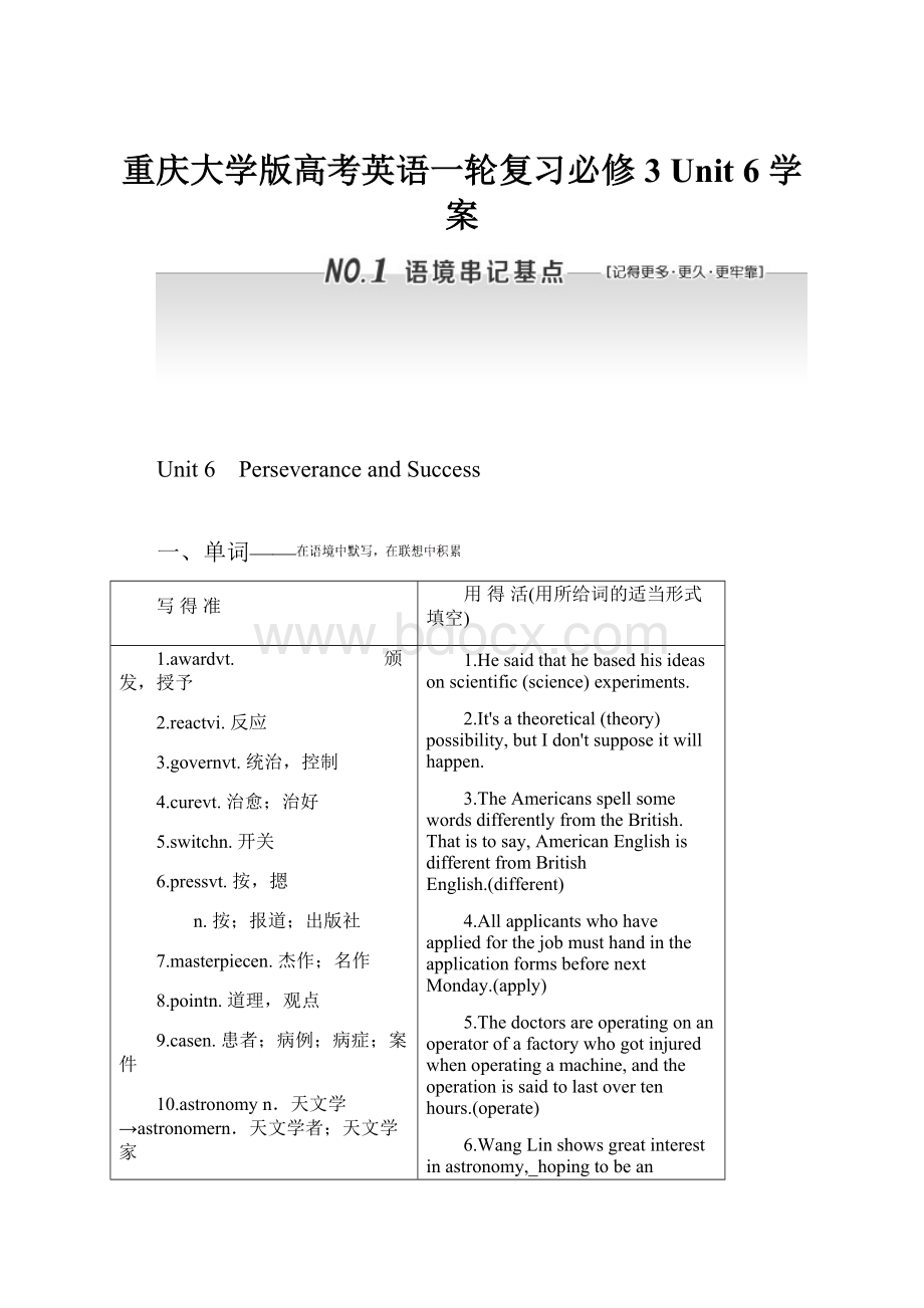 重庆大学版高考英语一轮复习必修3 Unit 6 学案.docx