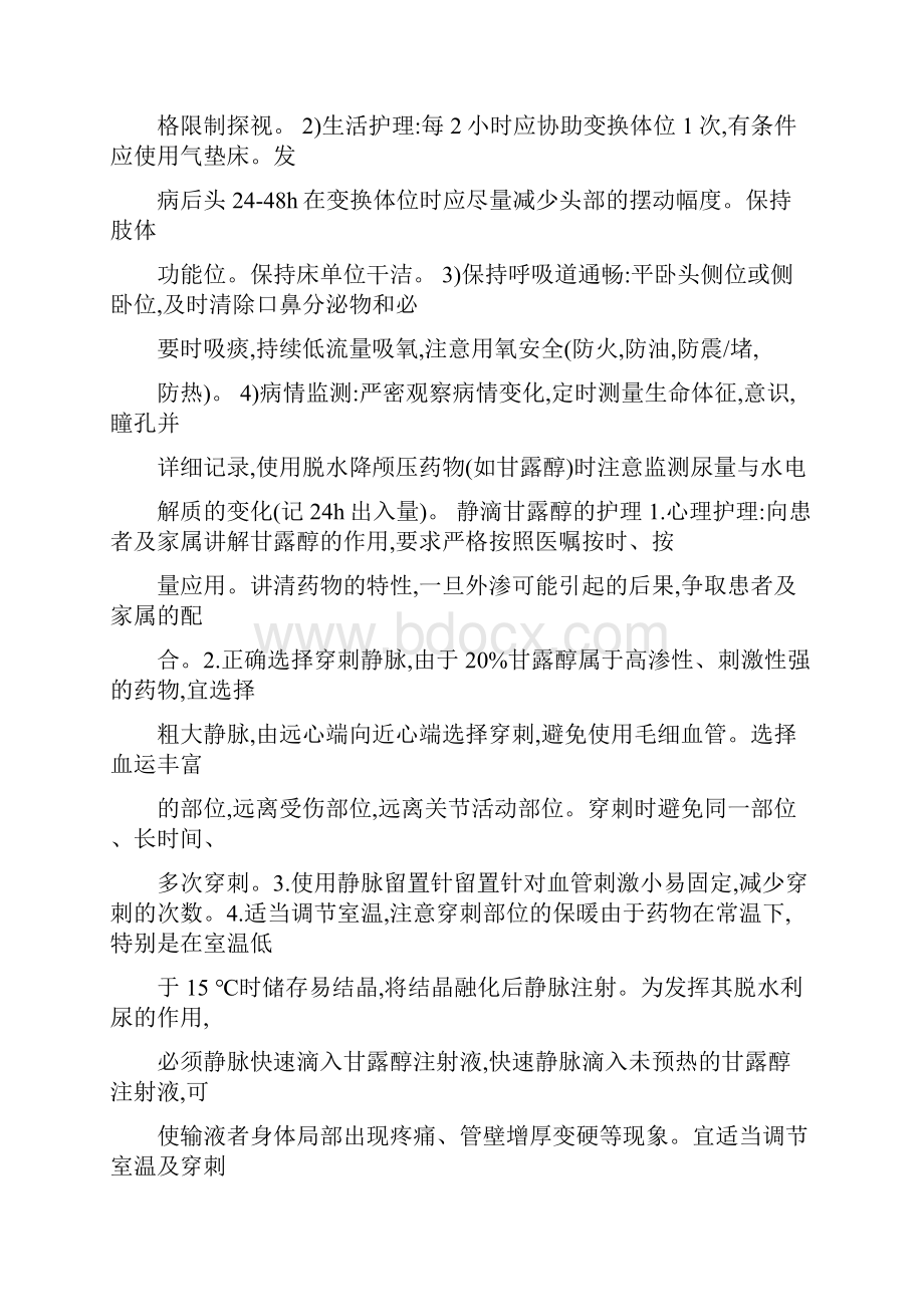 脑出血的病情观察及护理课件.docx_第3页