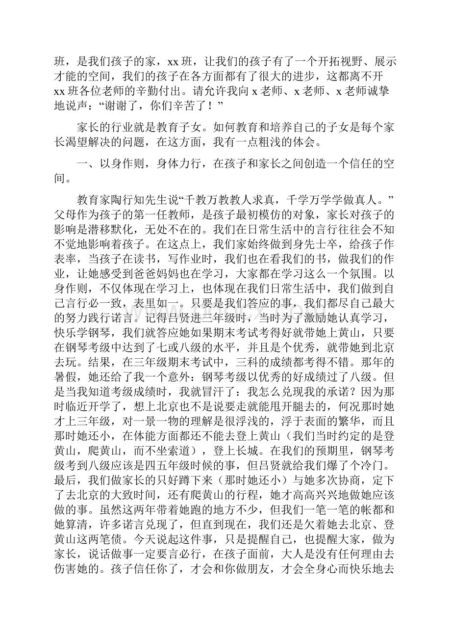 优秀学生家长在经验交流会上的讲话.docx_第2页