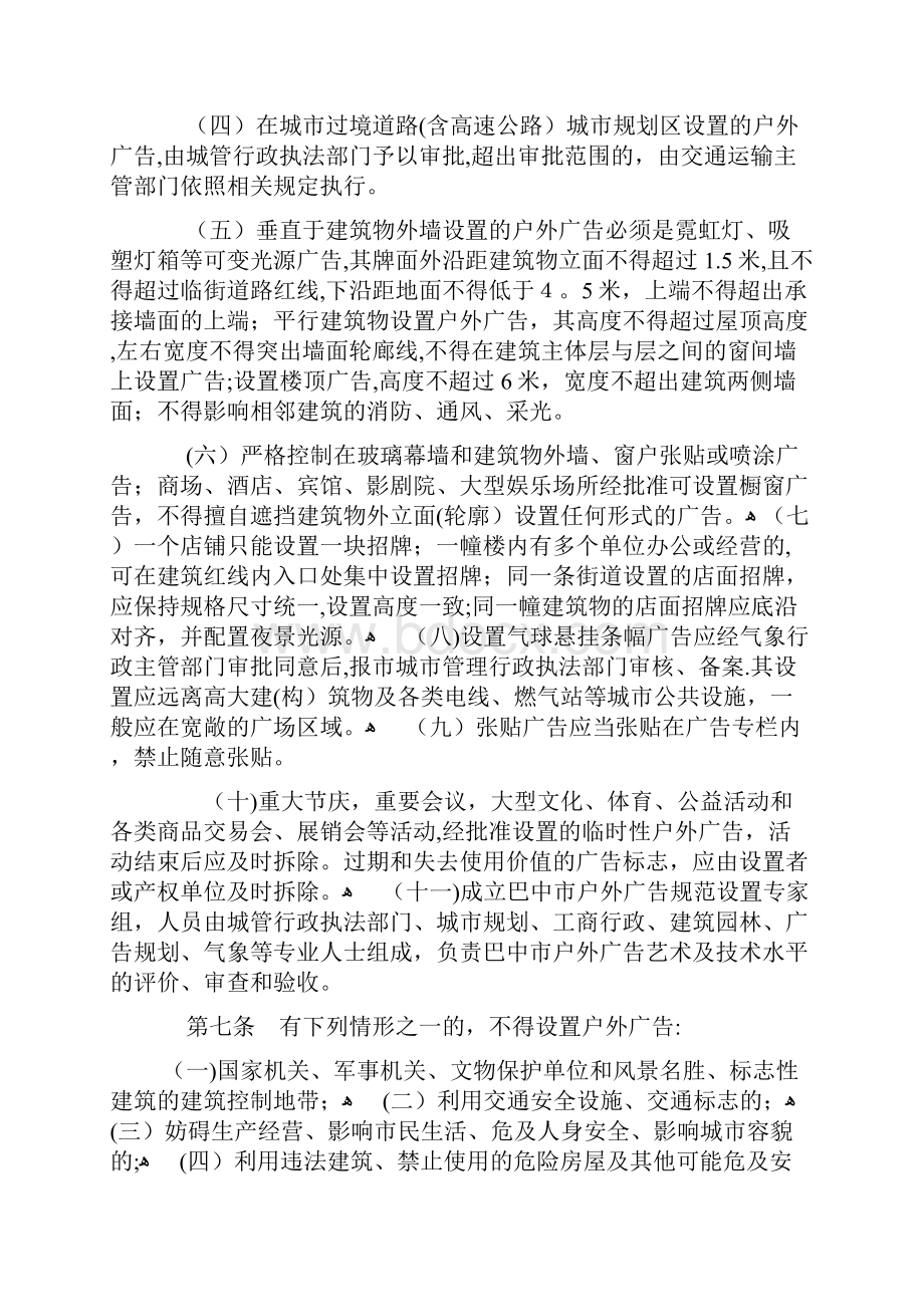 巴中市户外广告标志的规划设置管理办法.docx_第3页