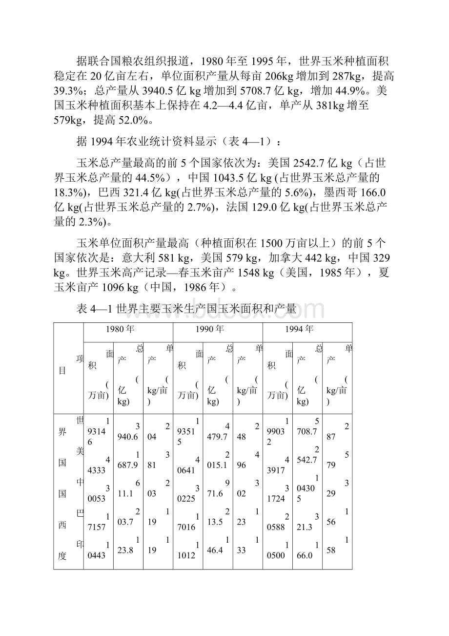 玉米栽培学.docx_第2页