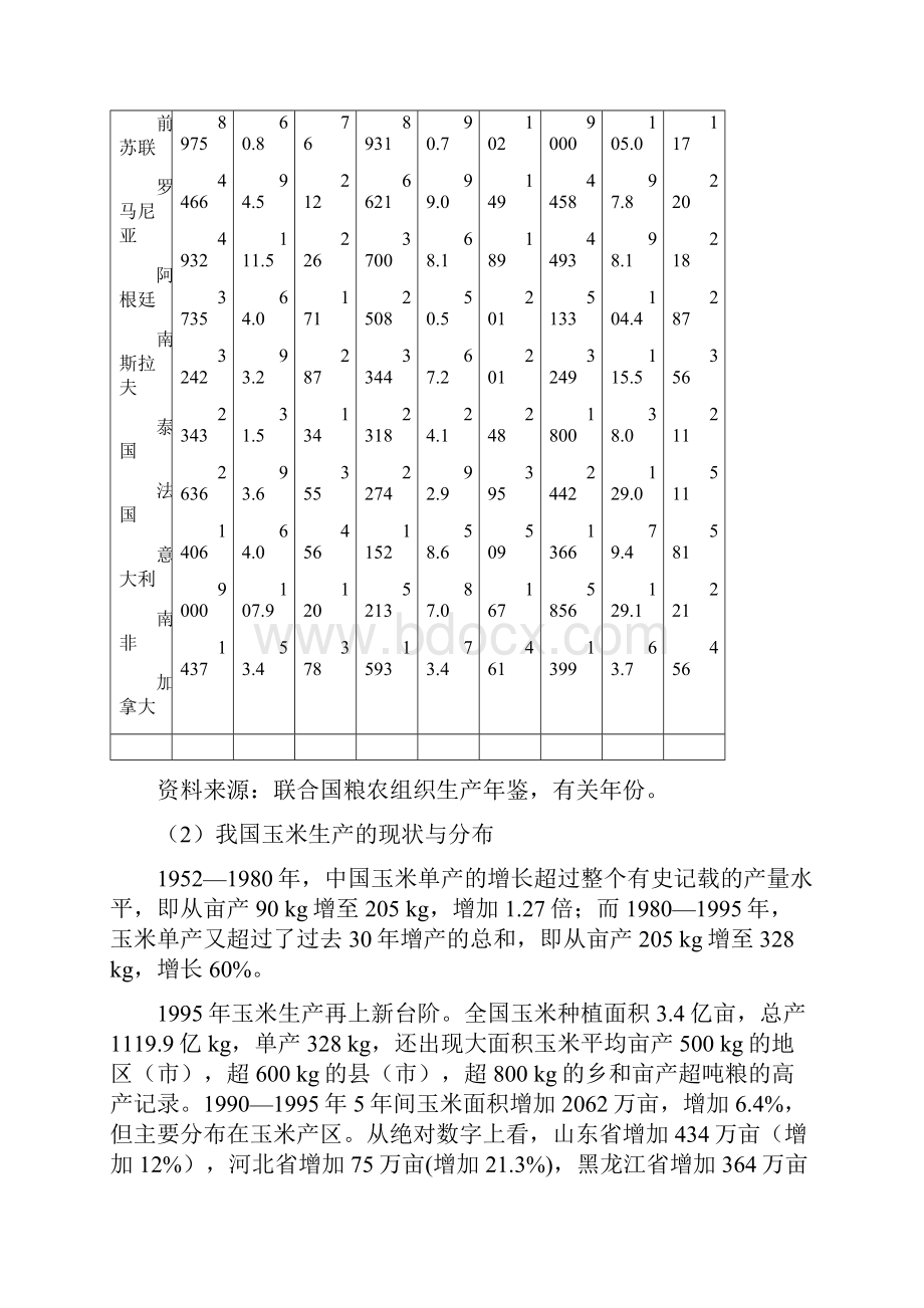 玉米栽培学.docx_第3页