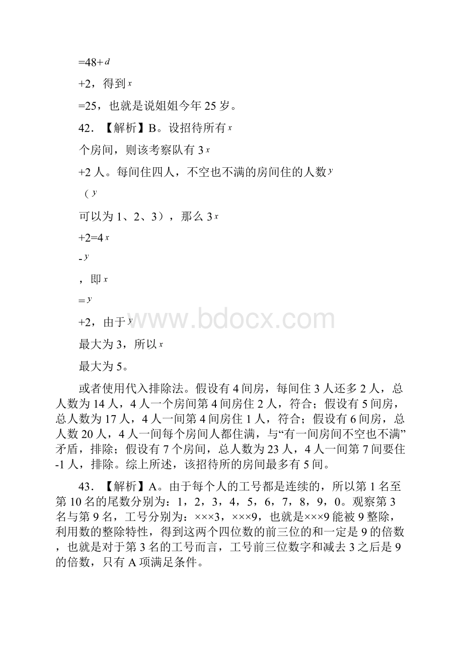 数量关系历年文档.docx_第3页