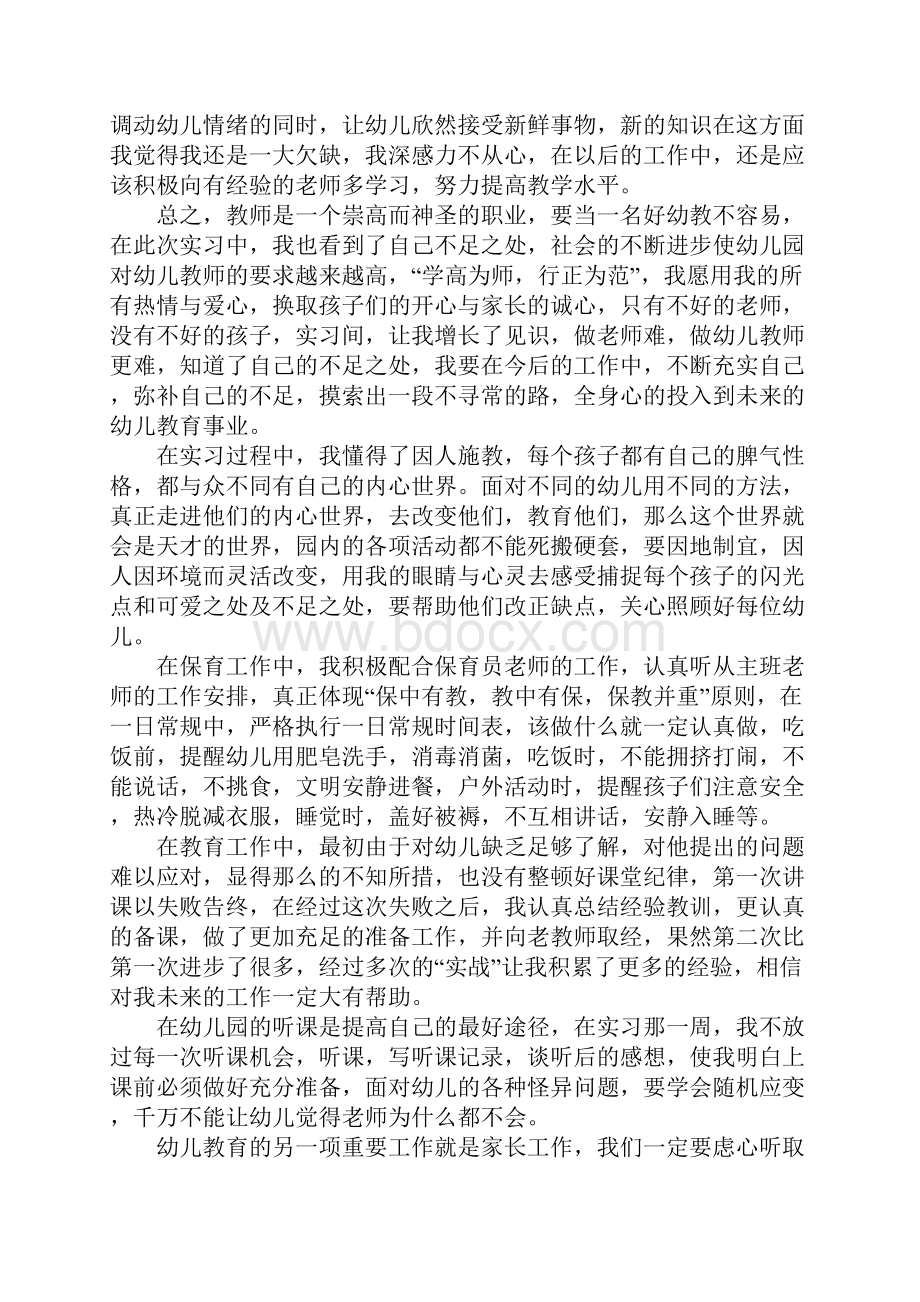 幼儿园教师实习总结20XX字.docx_第3页