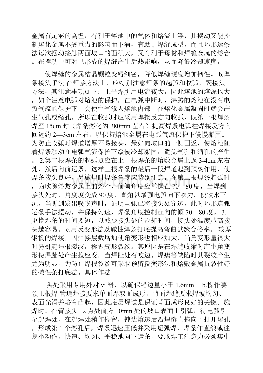 工作总结之焊接实习总结3000字.docx_第2页