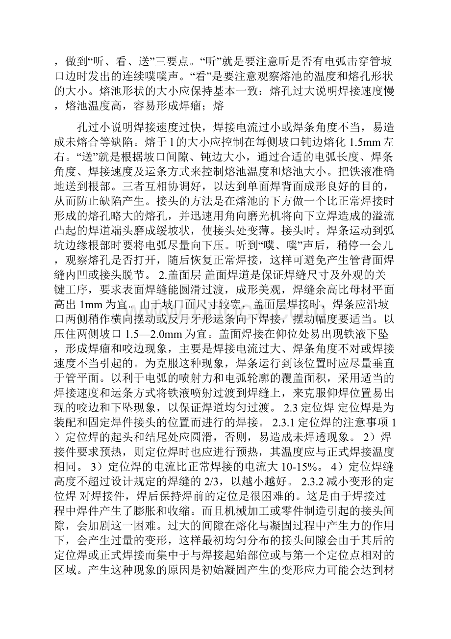 工作总结之焊接实习总结3000字.docx_第3页