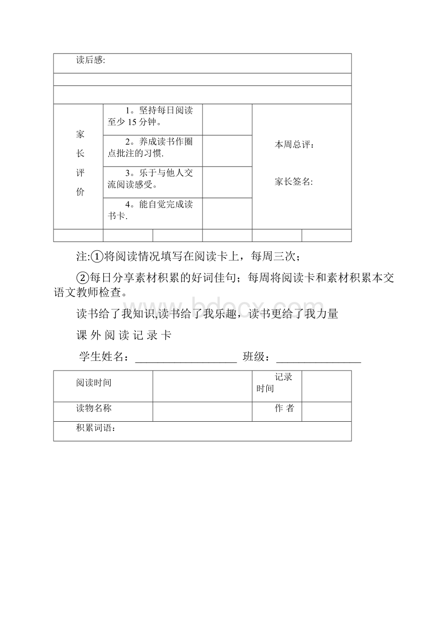 完整word版课外阅读记录卡.docx_第2页