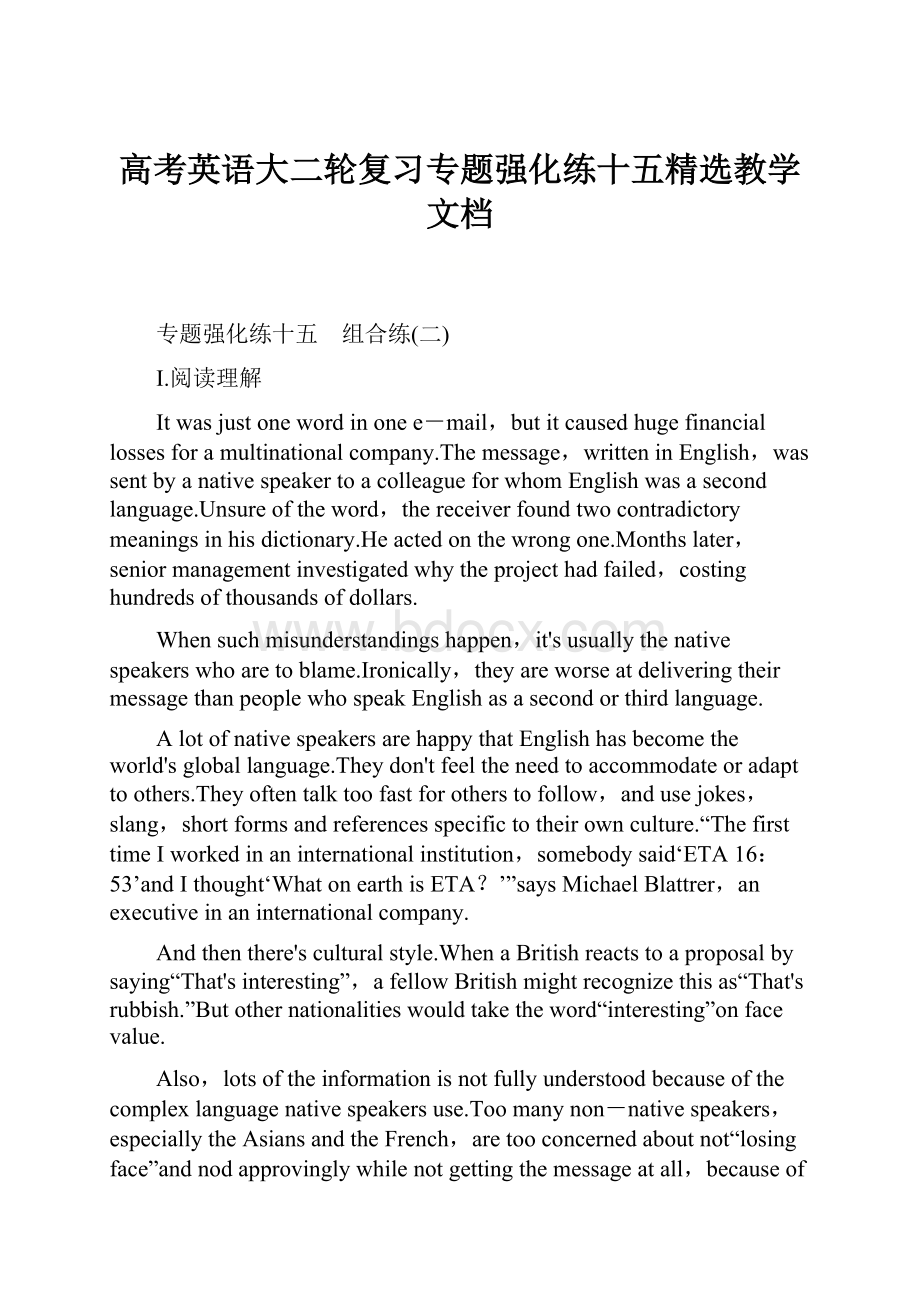 高考英语大二轮复习专题强化练十五精选教学文档.docx