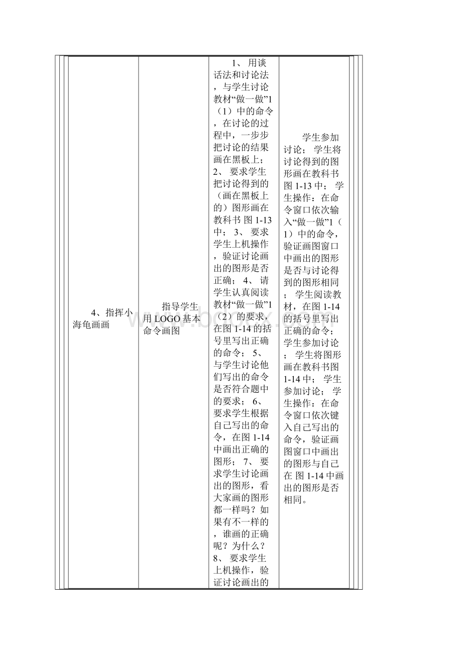 福建省信息技术6下.docx_第3页