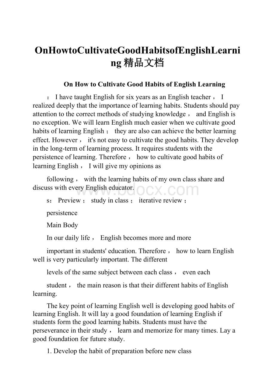 OnHowtoCultivateGoodHabitsofEnglishLearning精品文档.docx