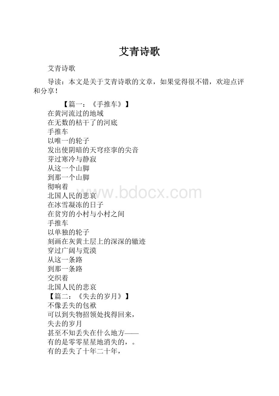 艾青诗歌.docx