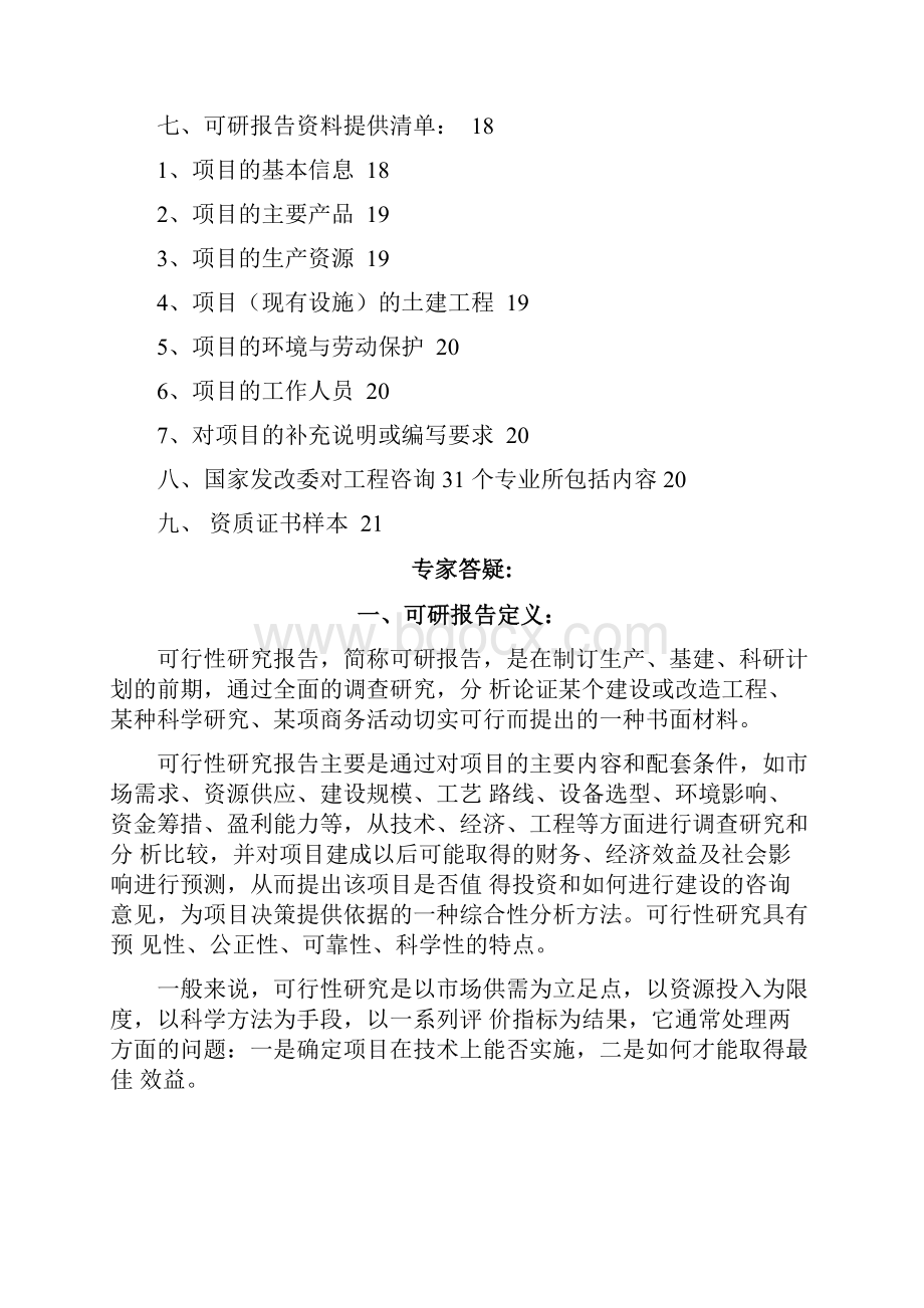 农业大豆精深加工项目可行性研究报告.docx_第3页