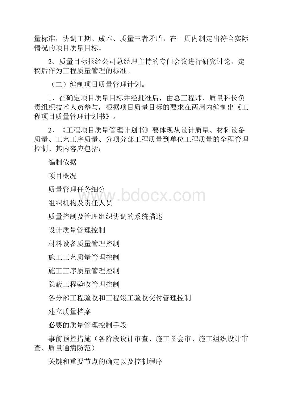 质量管控流程.docx_第3页