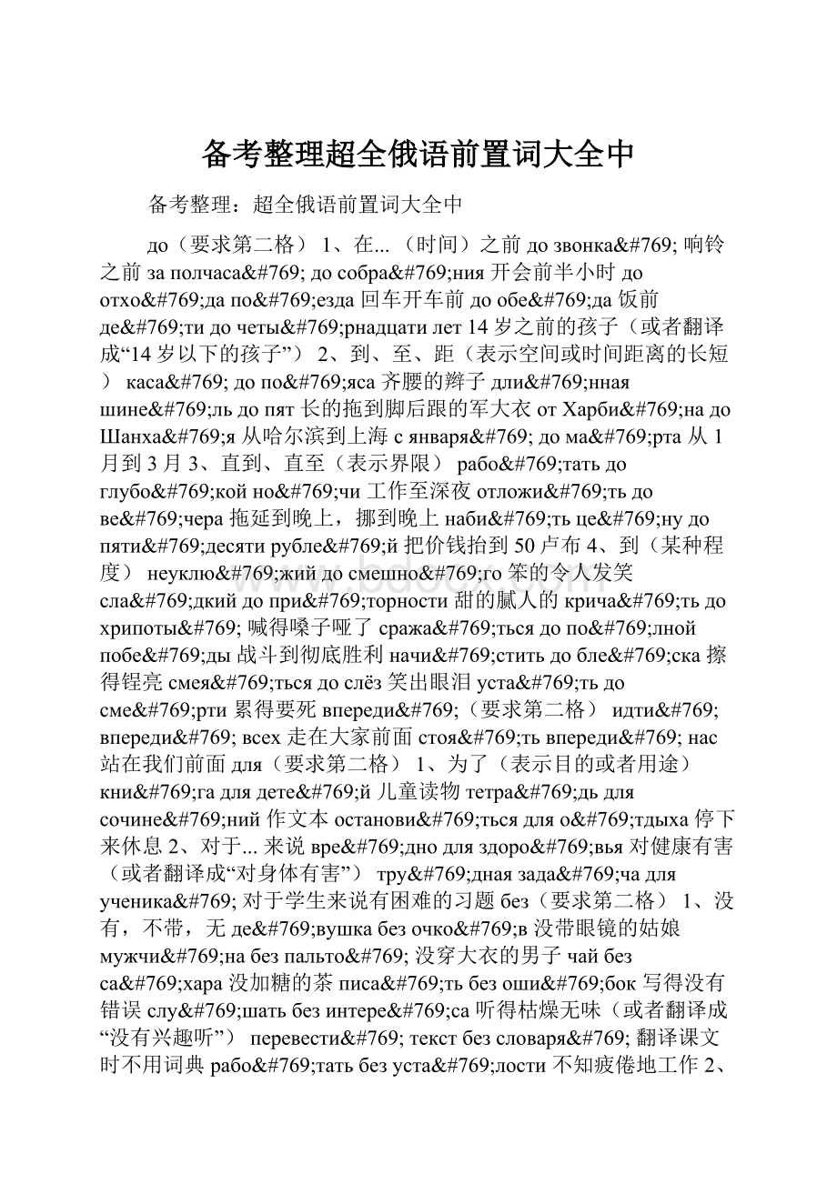 备考整理超全俄语前置词大全中.docx_第1页