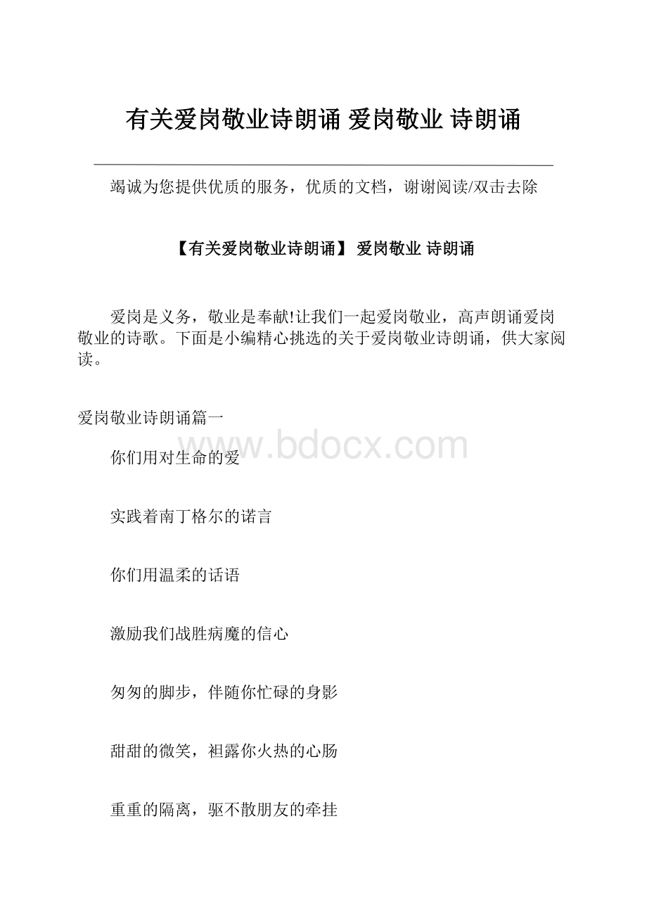 有关爱岗敬业诗朗诵 爱岗敬业 诗朗诵.docx