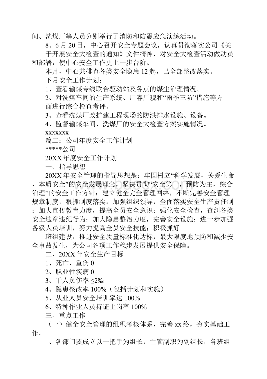 下月安全生产工作计划.docx_第2页