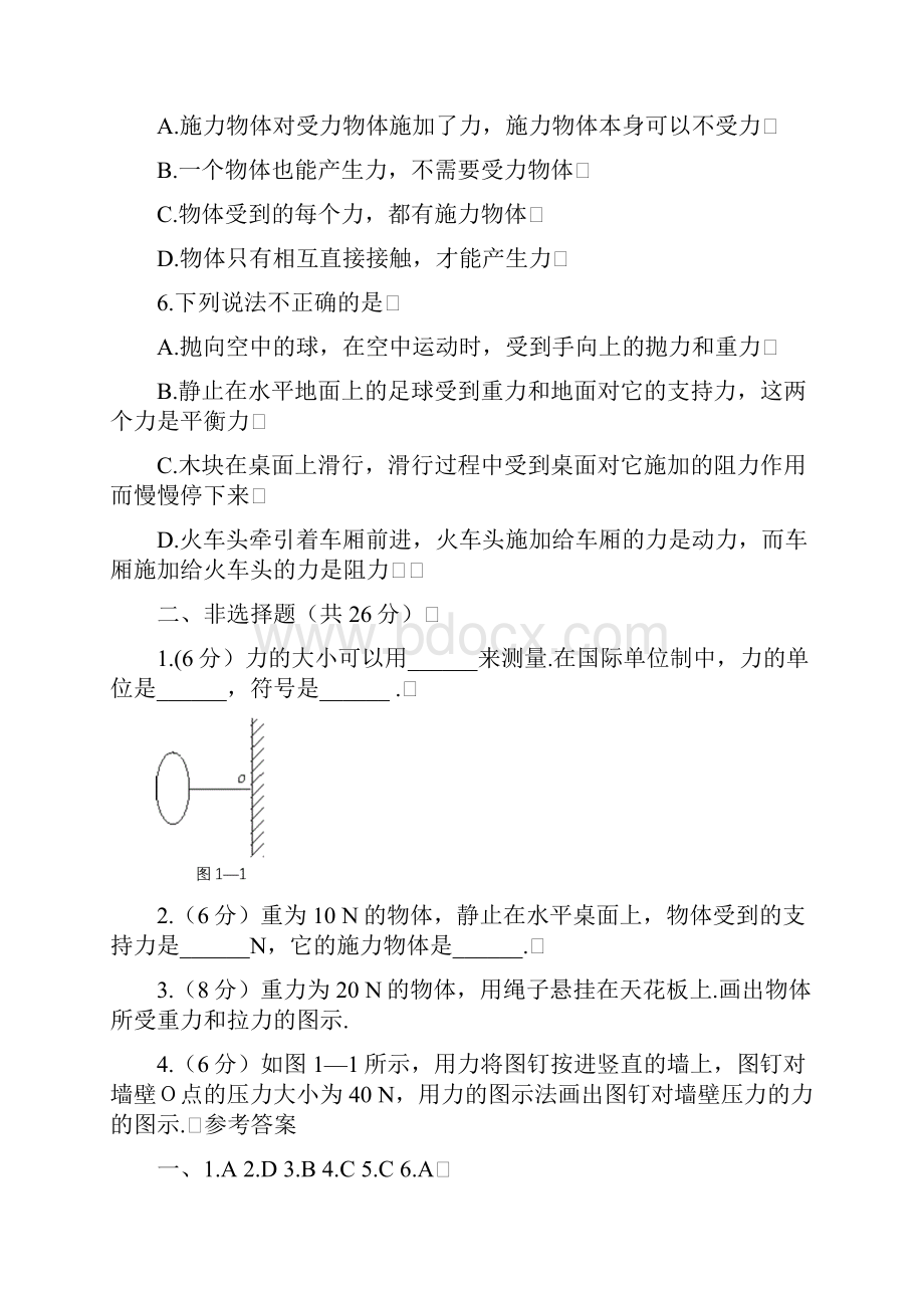 高一物理45分钟全部.docx_第2页