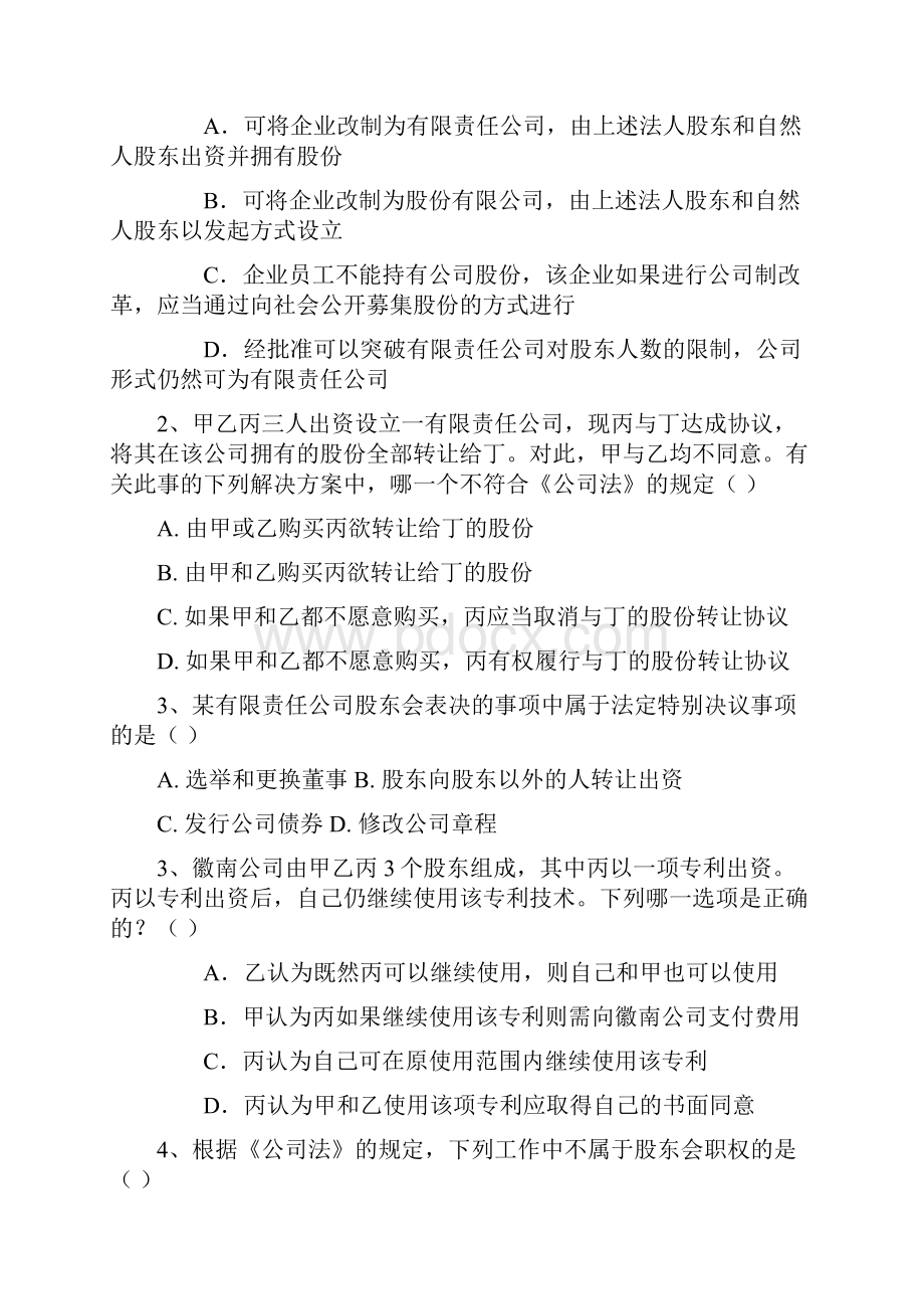 厦门大学网络教育学年第二学期.docx_第2页