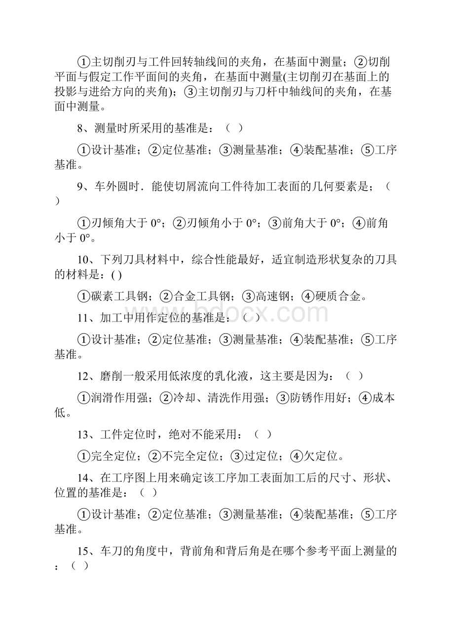 机械加工习题.docx_第2页