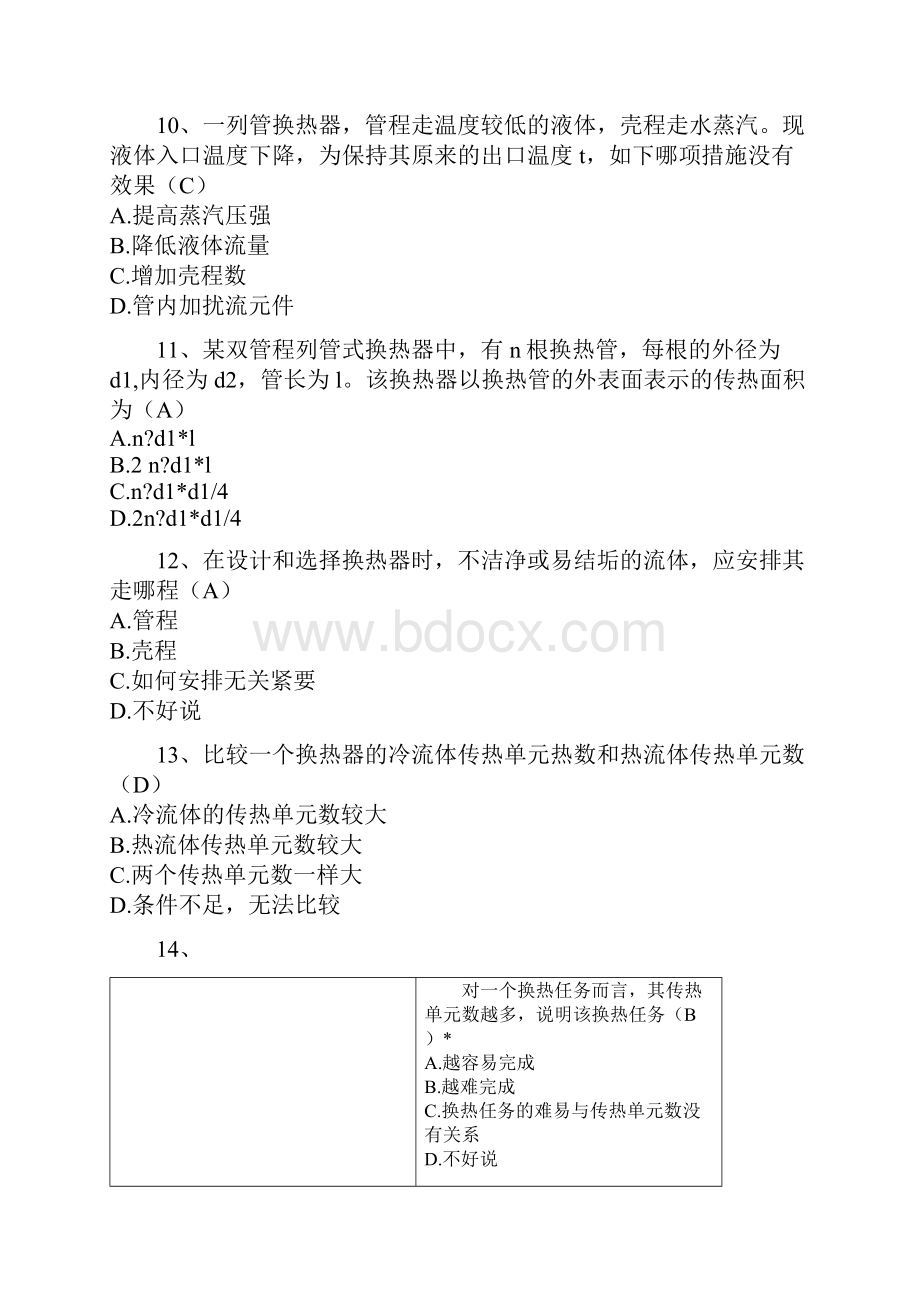 化工原理选择题题库传热.docx_第3页