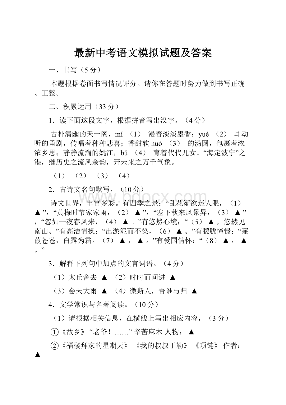 最新中考语文模拟试题及答案.docx