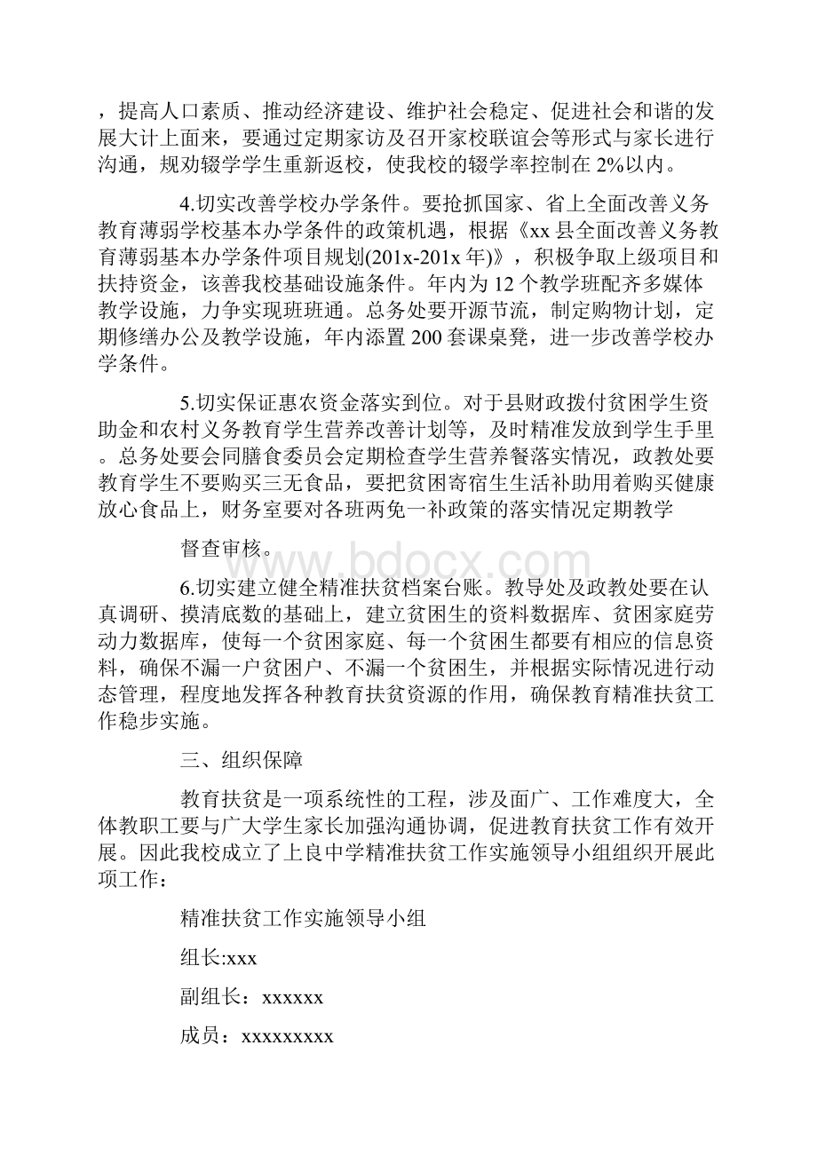 学校精准扶贫工作计划精选.docx_第2页