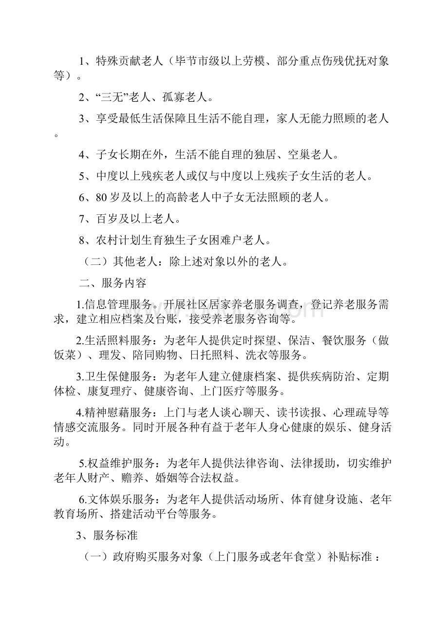 居家养老服务站相关工作制度参考要点.docx_第3页