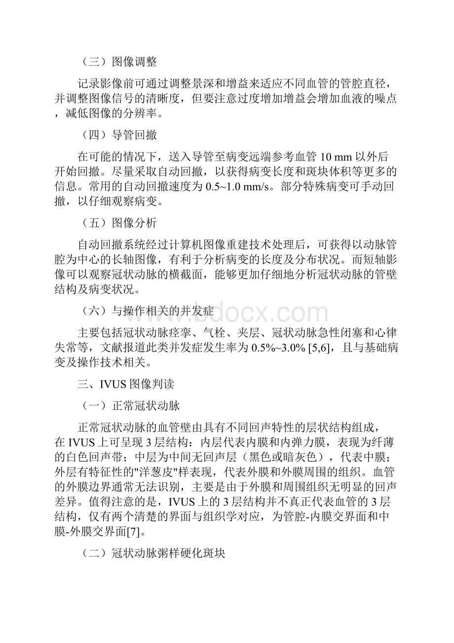 血管内超声在冠状动脉疾病中应用的中国专家共识全文.docx_第2页