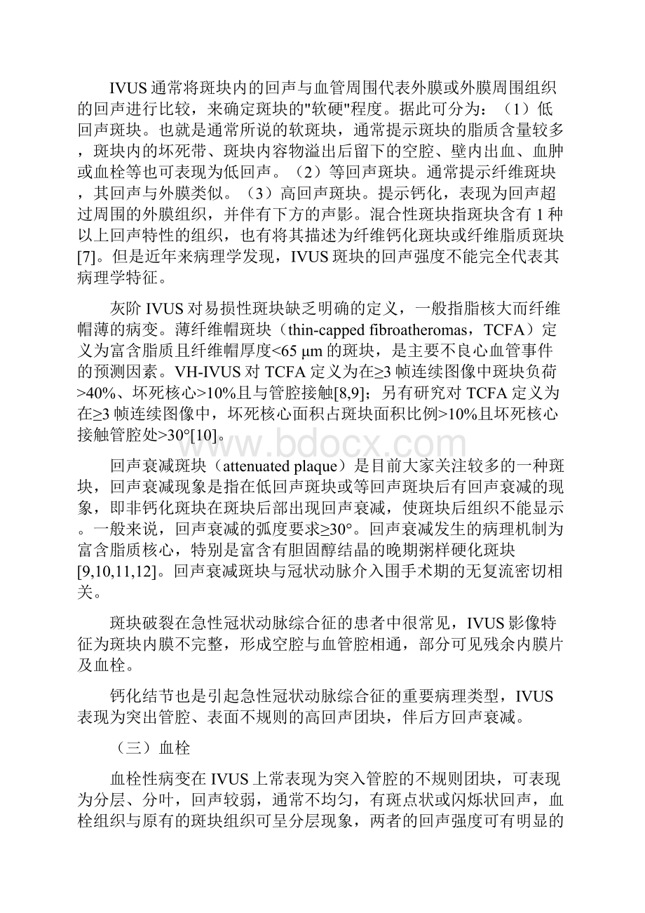 血管内超声在冠状动脉疾病中应用的中国专家共识全文.docx_第3页