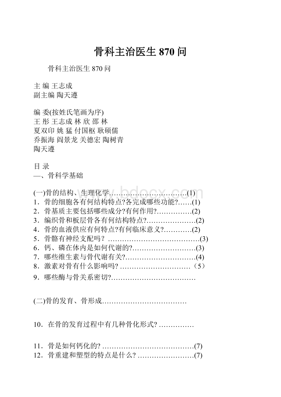 骨科主治医生870问.docx