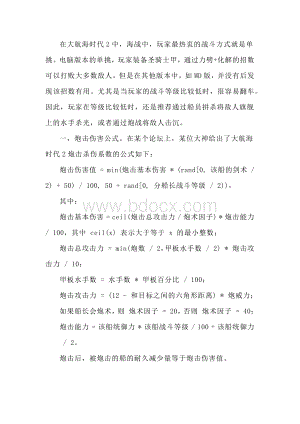 游戏资料之大航海时代2炮击指南.docx