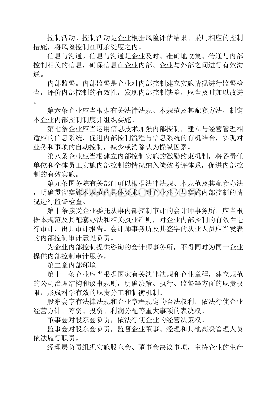 企业内部控制规章制度.docx_第2页