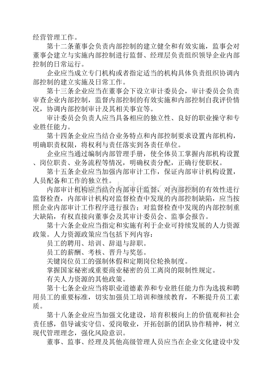 企业内部控制规章制度.docx_第3页