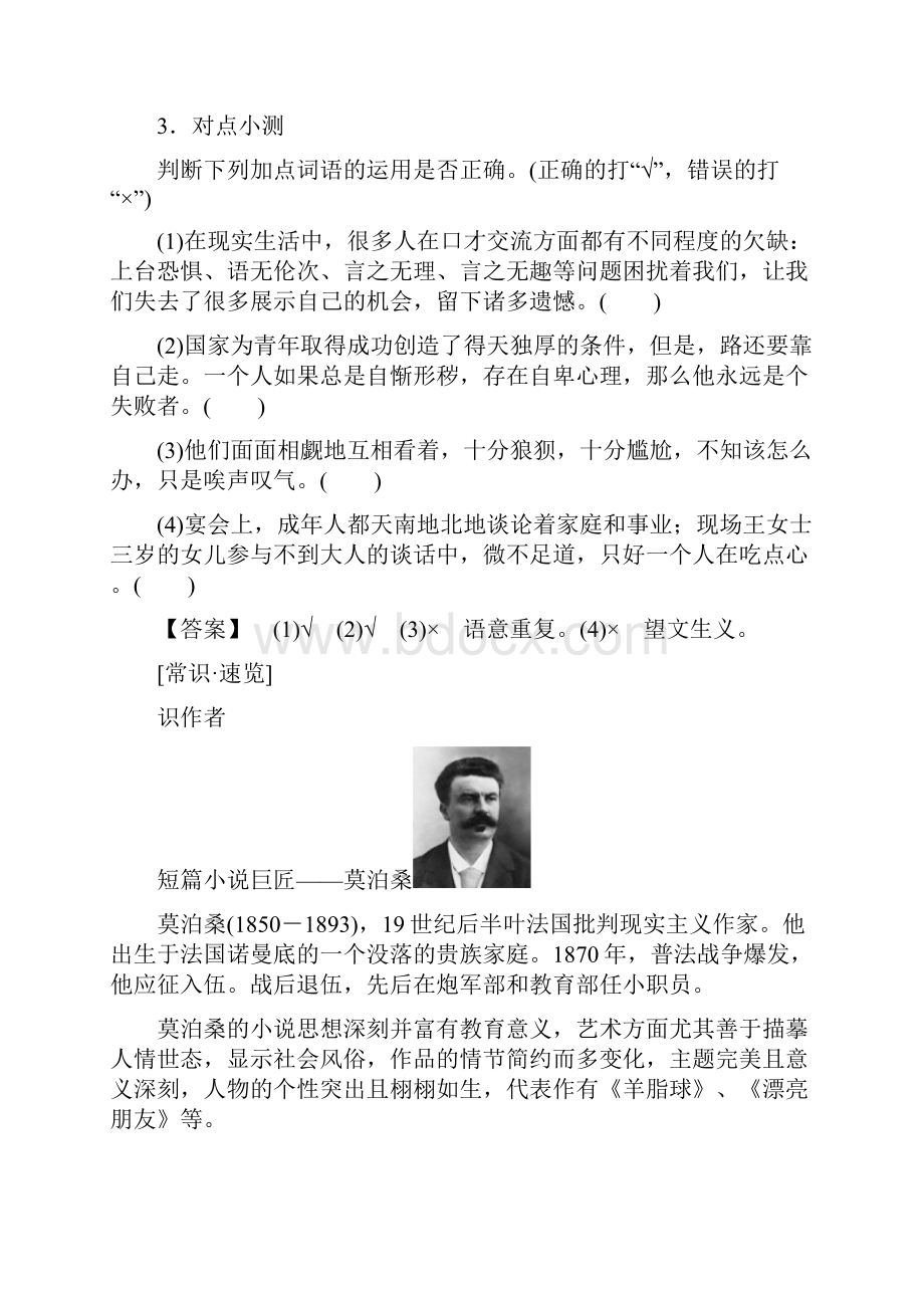 学年高中语文第3单元10项链学案粤教版必修3.docx_第3页