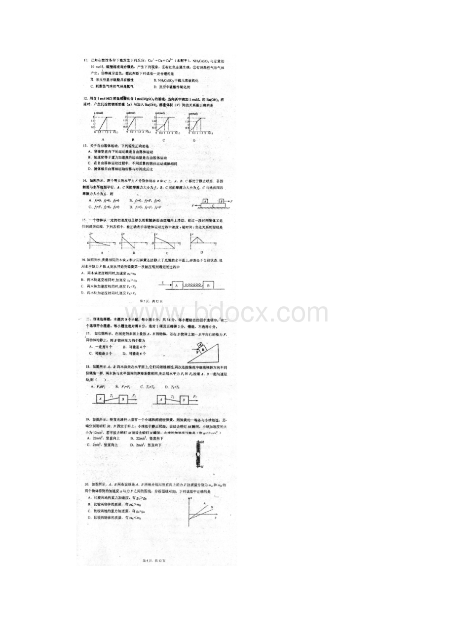 广东省湛江农垦实验中学届高三月考理科综合.docx_第3页