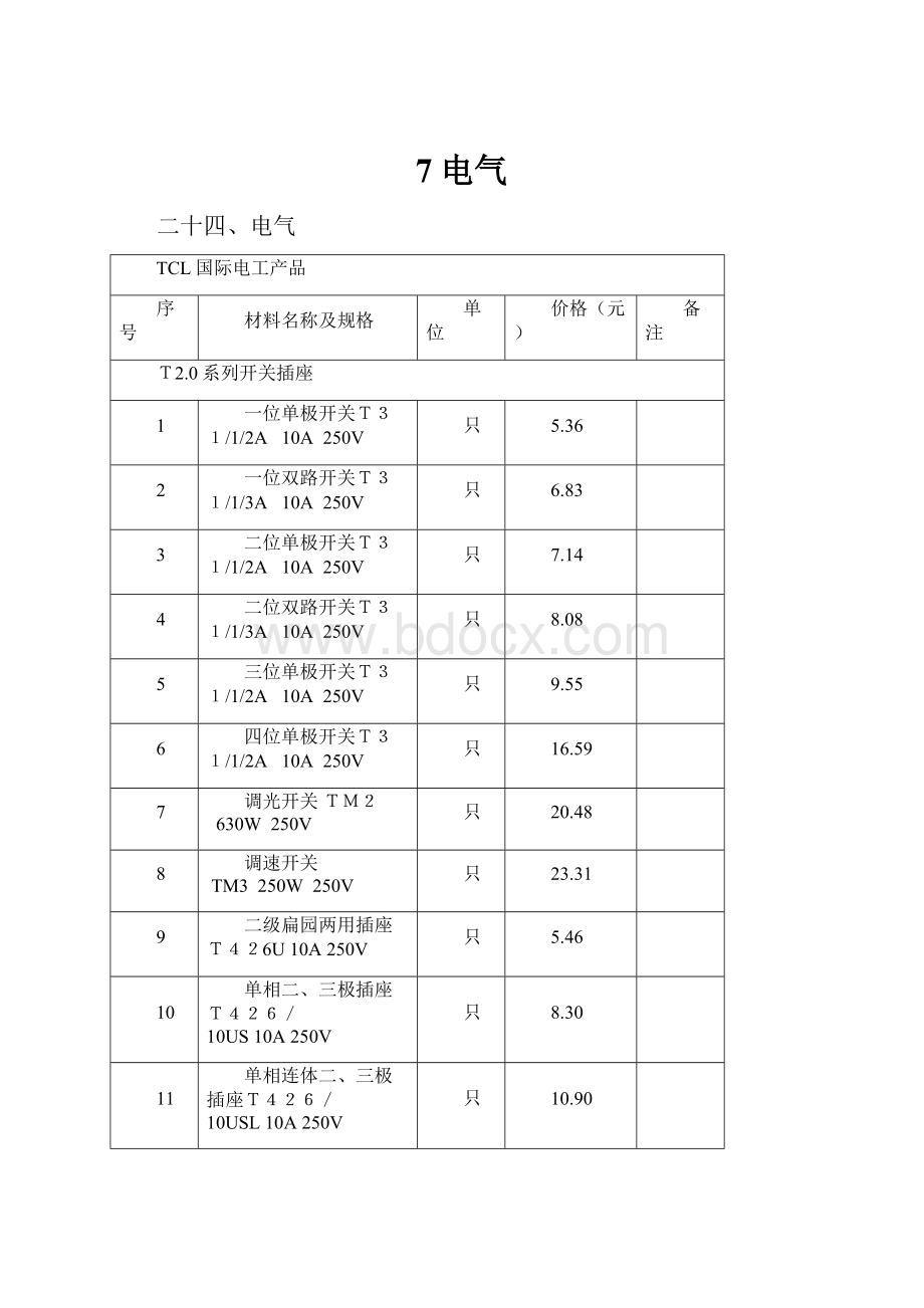 7电气.docx