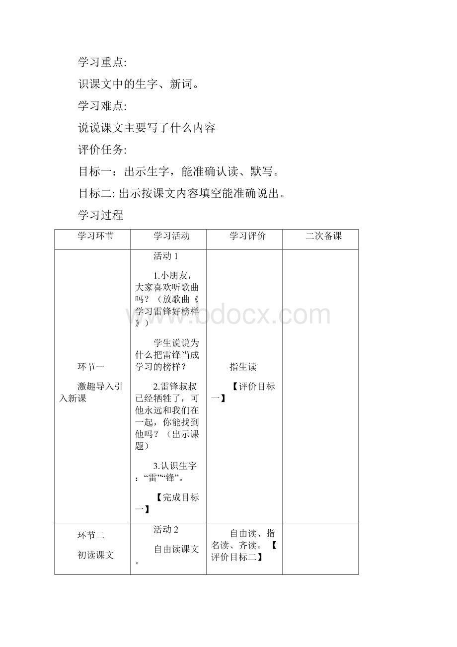 部编本二下第二单元教案.docx_第3页